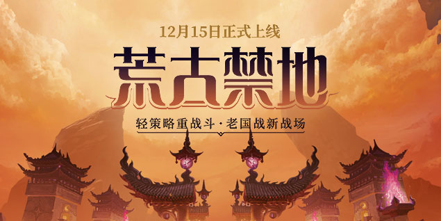 征战四方，成为真正的王者远征！