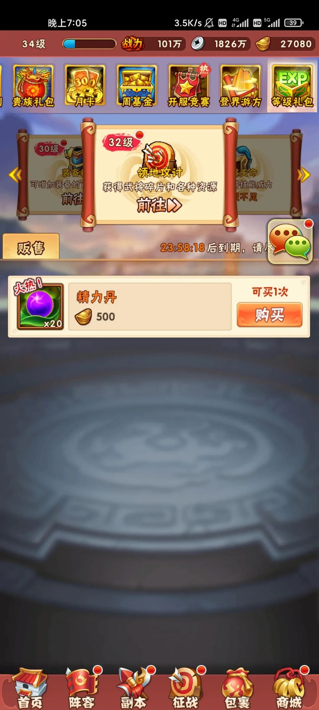 如何在少年三国志中选择更适合自己的军团