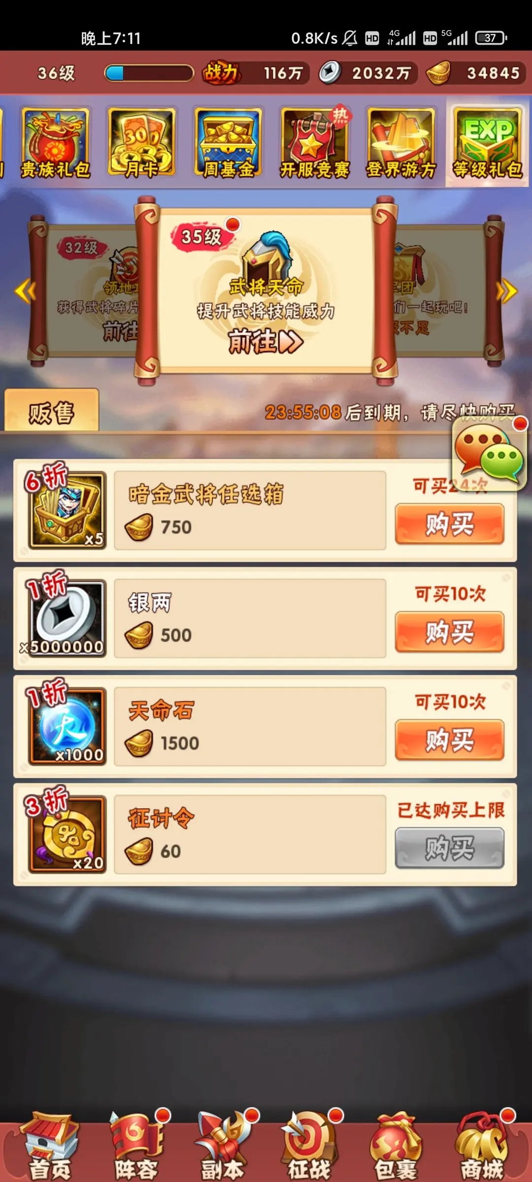 如何在少年三国志中选择更适合自己的军团