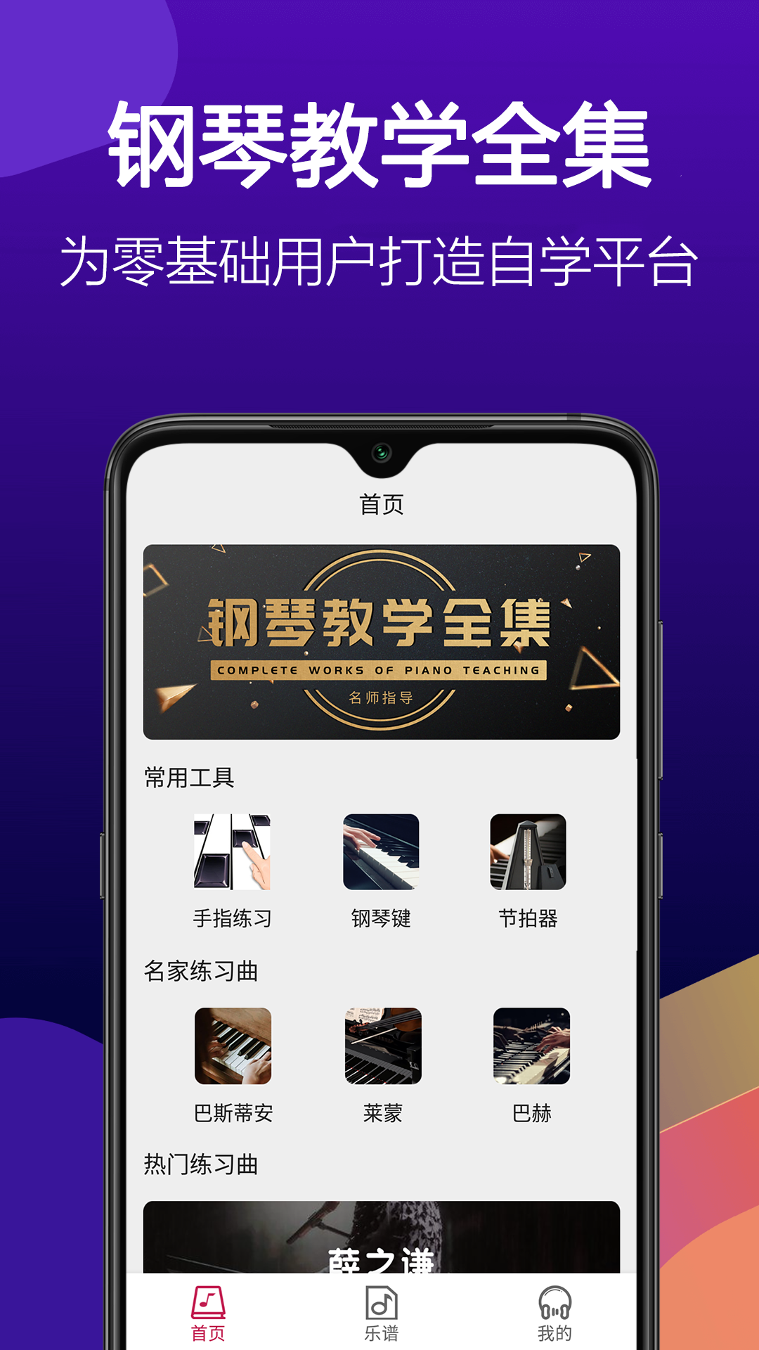 钢琴块2020