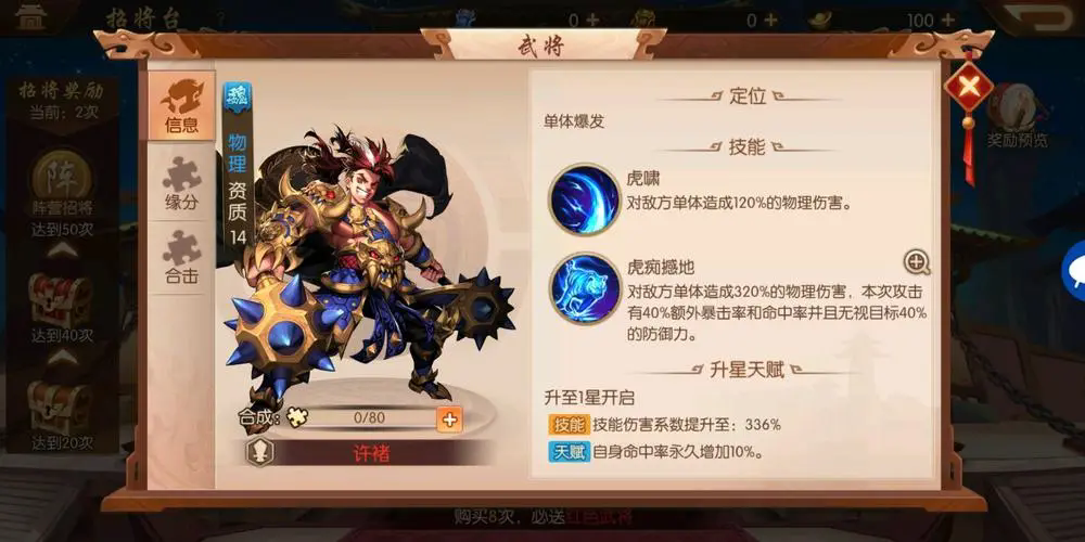 少年三国志中获得金将诸葛亮有什么要求
