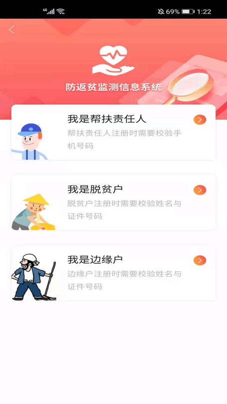 建档立卡app