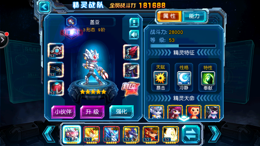 赛尔号超级英雄如何才能给装备进行附魔