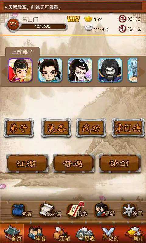大掌门天山派武功的参悟方法有哪些