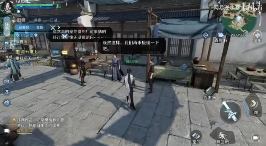 古剑奇谭逆水寒游戏攻略,逆水寒升级攻略