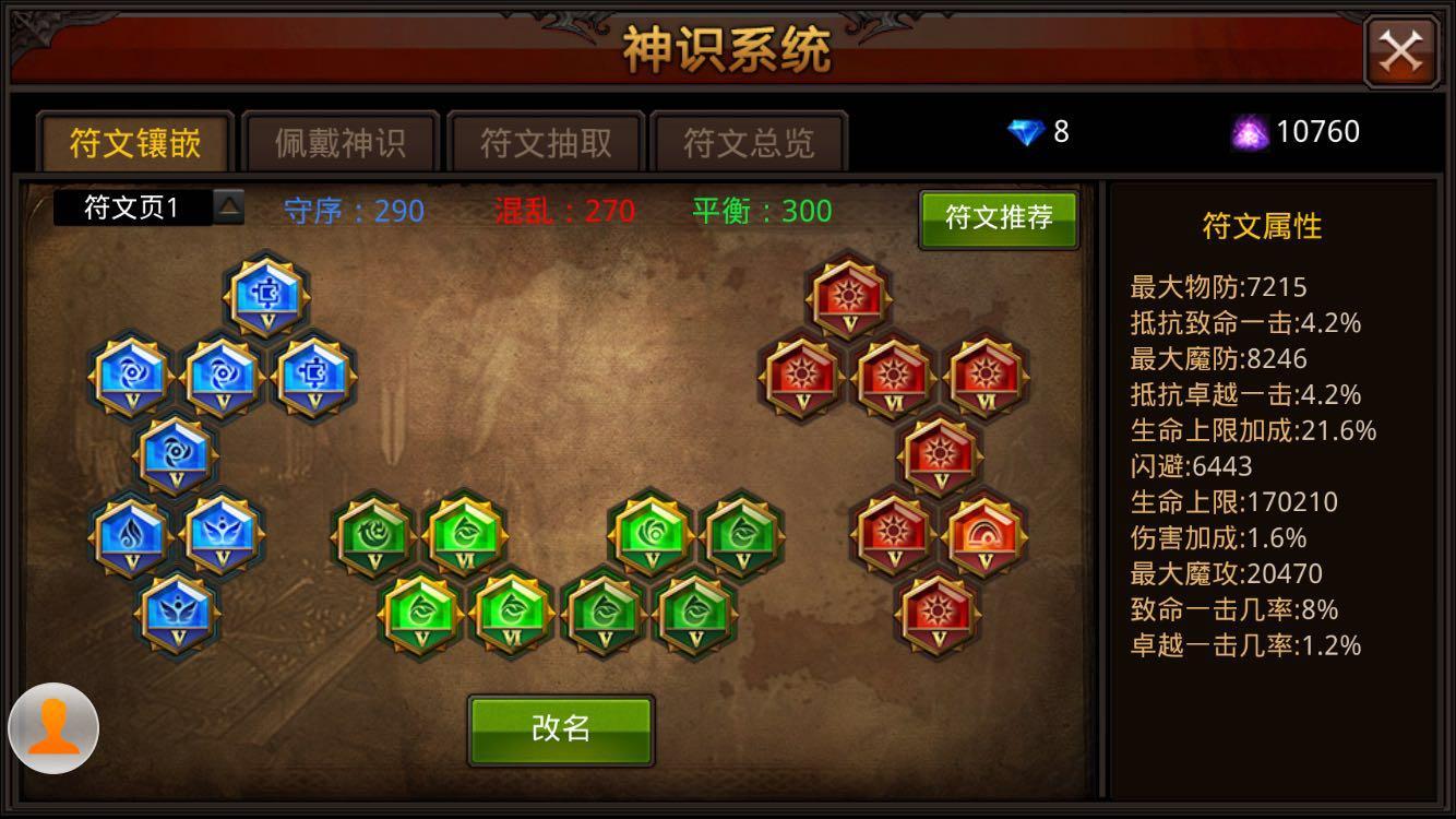 全民奇迹附魔如何能够提升战斗力
