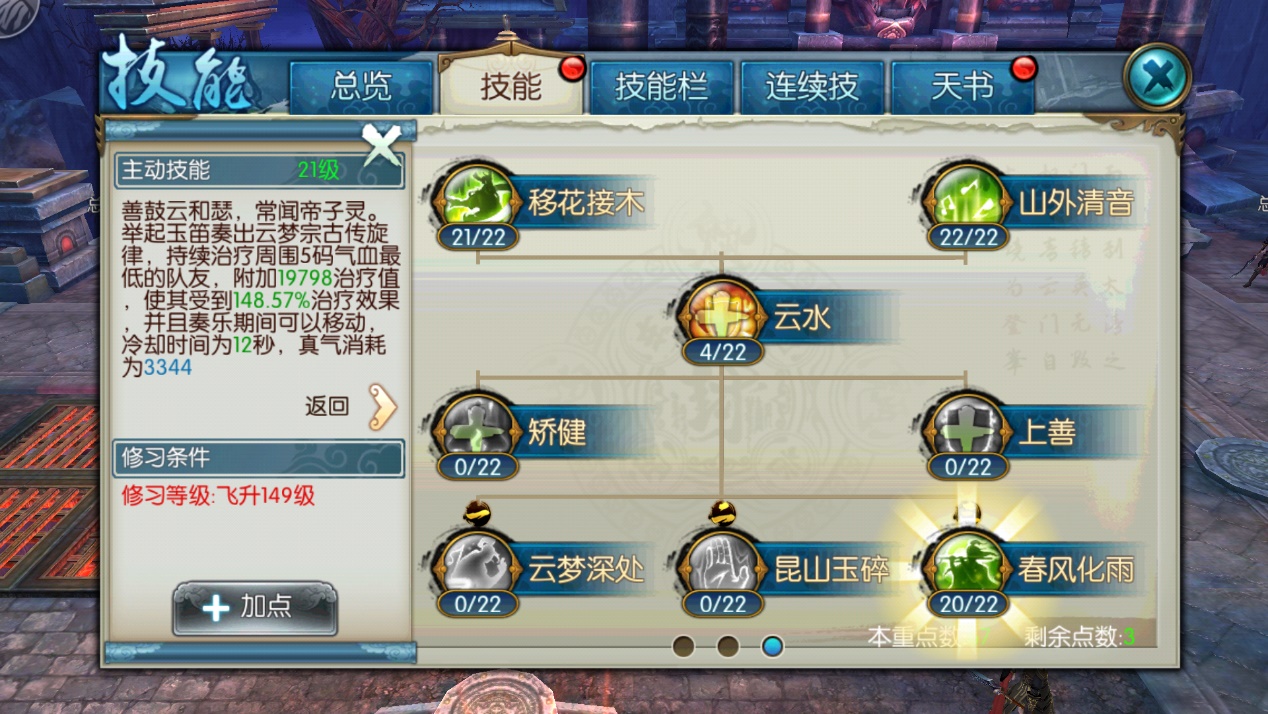 诛仙手游输出云梦封神的加点有什么思路
