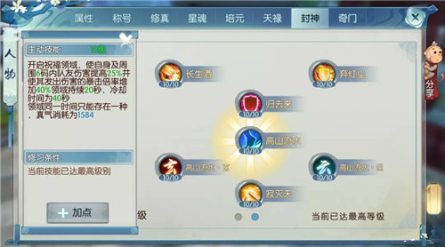 诛仙手游如何根据技能属性来进行4技能加点
