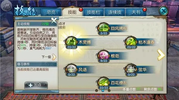 诛仙手游输出云梦封神的加点有什么思路