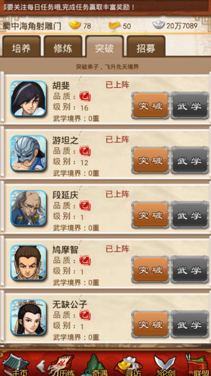 大掌门互济神僧的最优组合有哪些