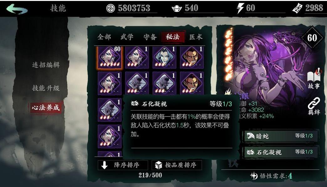 影之刃3龙10配备何种首饰最佳