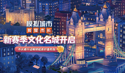 模拟城市 我是市长 建造绚丽的卡通乐园