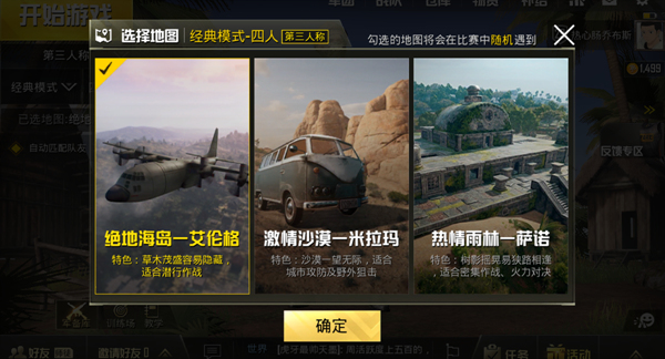 绝地求生中在车内如何进行精确的射击