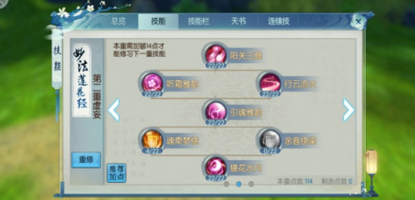 诛仙手游如何根据技能属性来进行4技能加点