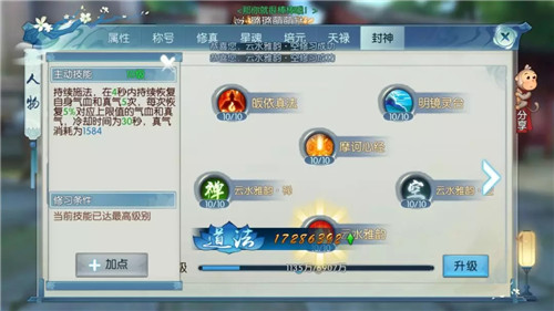 诛仙手游如何根据技能属性来进行4技能加点
