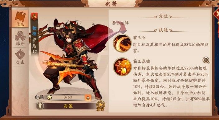 如何给少年三国志2角色推荐站位