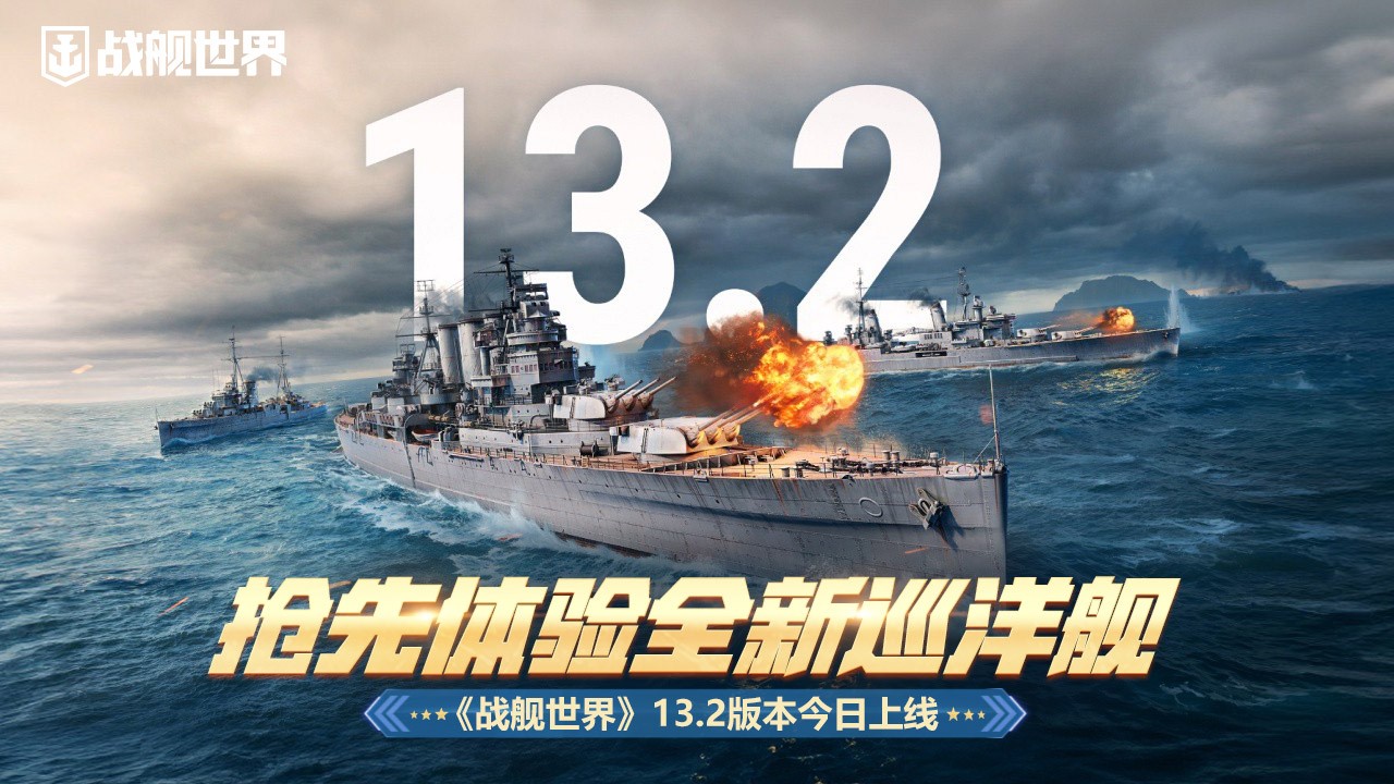 联动最后冲刺 战舰世界碧蓝航线少女舰队等你召唤