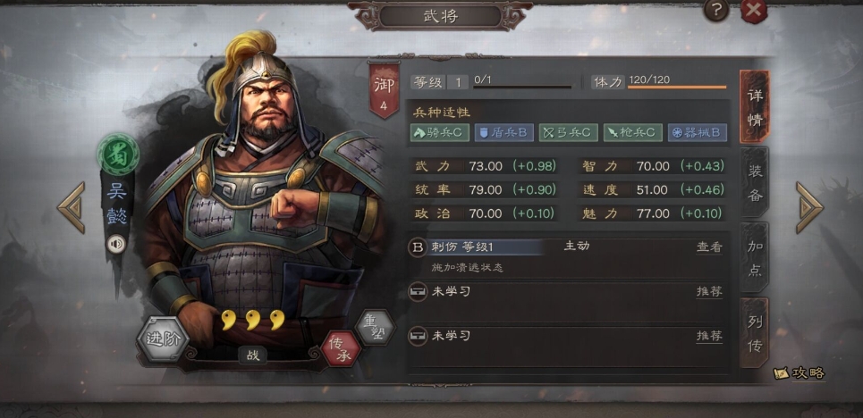 怎样在三国志战略版中获得高级郭槐装备