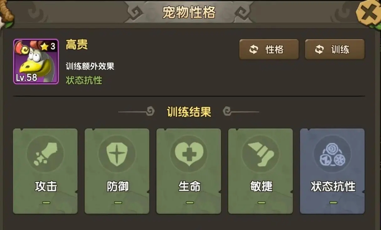 新石器时代中抓住3星宠物的窍门有哪些