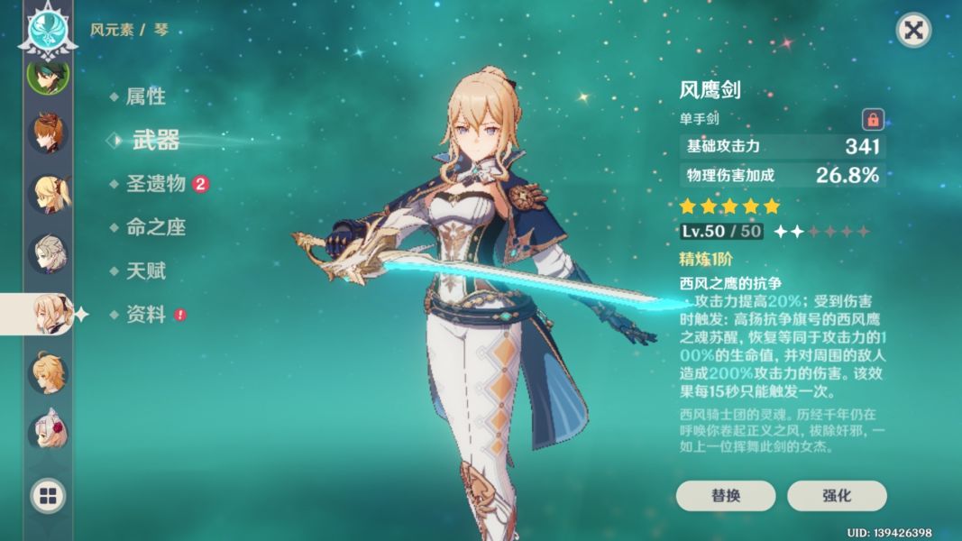原神迪奥娜圣遗物建议搭配哪些角色
