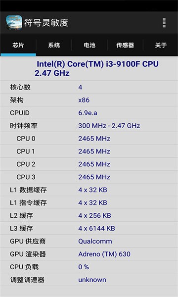 灵敏度生成器安卓版