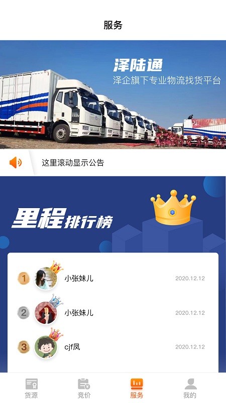 泽陆通最新版