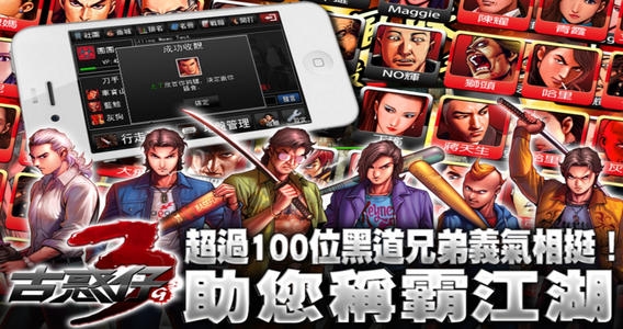 古惑仔3G
