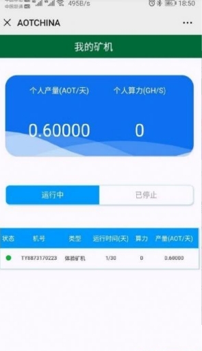 AOT慈善币最新版