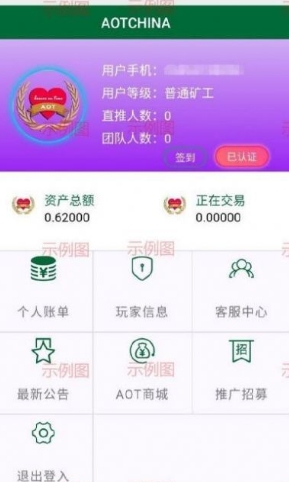 AOT慈善币最新版