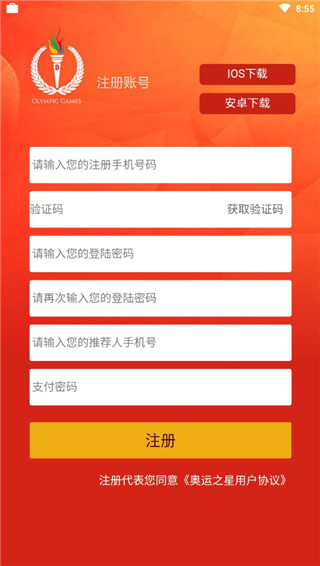 奥运之星最新版本