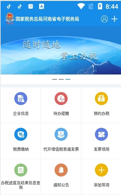 河南税务官网版