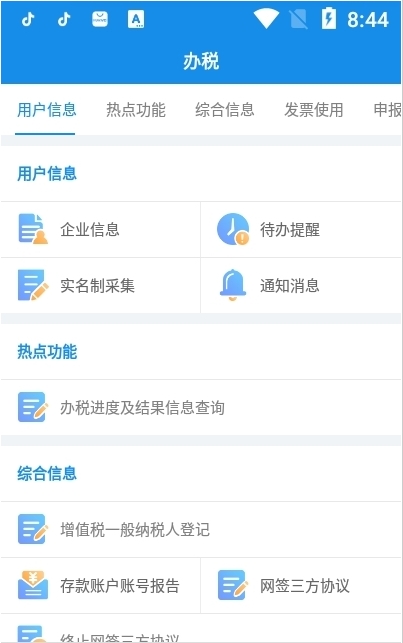 河南税务官网版