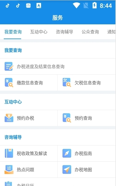 河南税务官网版