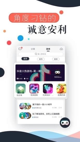 的的玩