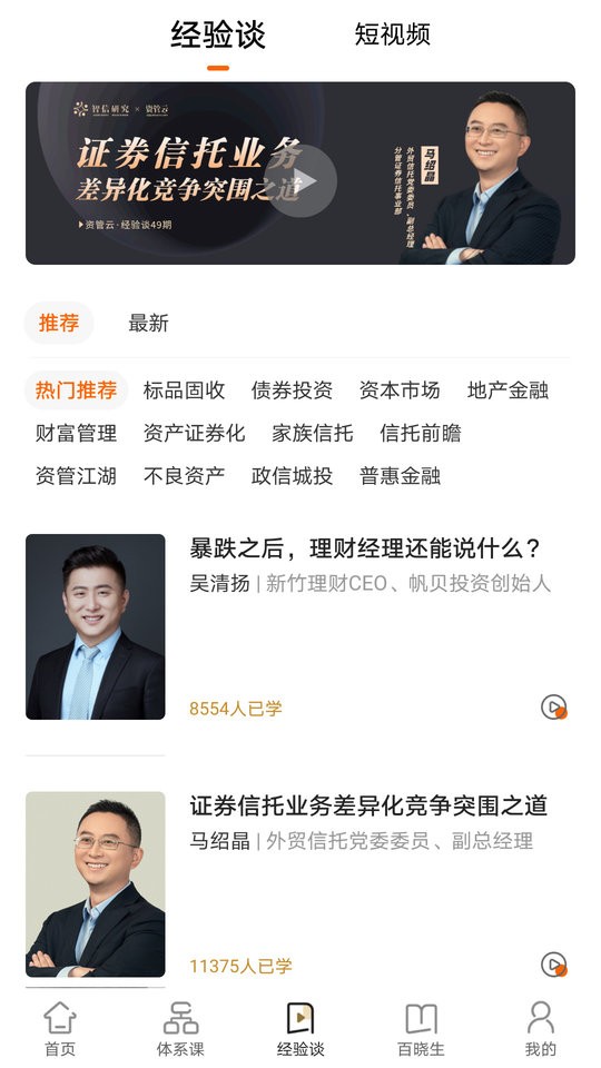 资管君