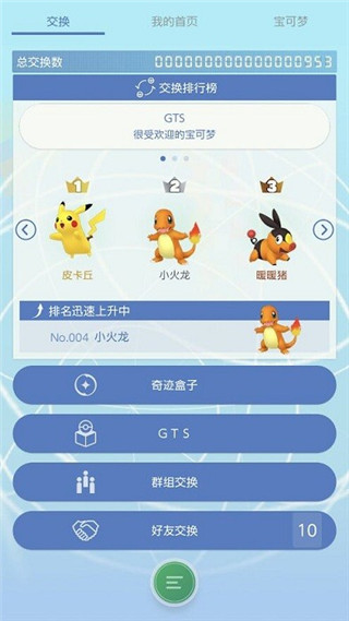 Pokemonhome官网版