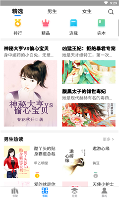 才子书屋首页进入