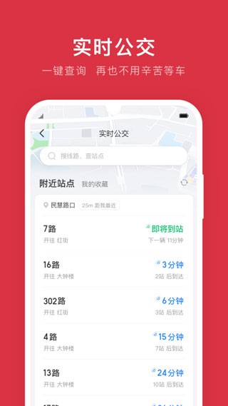 鹰潭公车