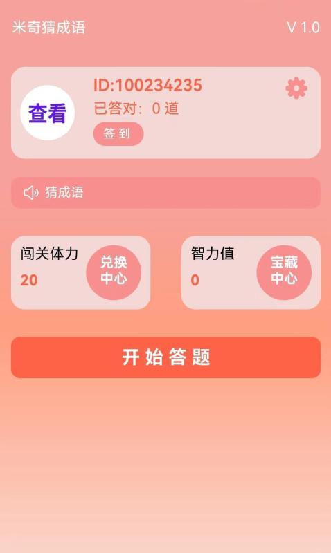 米奇猜成语