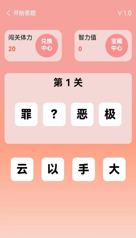 米奇猜成语
