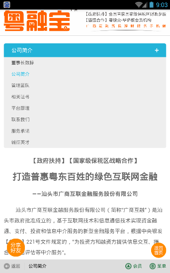 粤融宝
