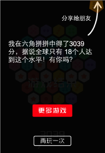 六角拼拼联机版