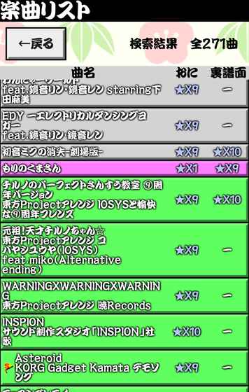 太鼓の達人おみくじ選曲&データベース