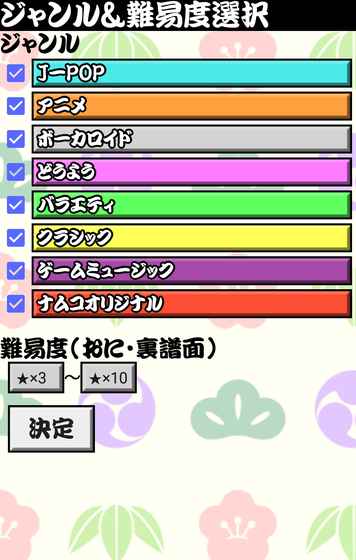 太鼓の達人おみくじ選曲&データベース