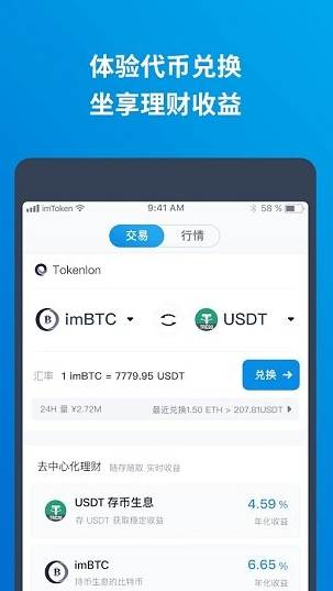 imtoken安卓版