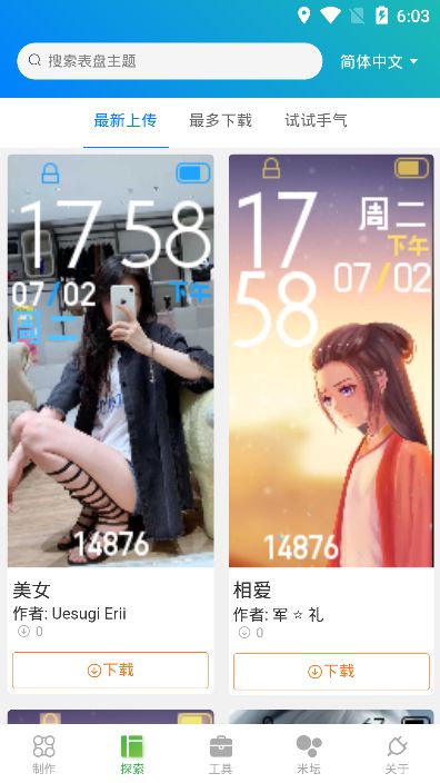 米四自定义表盘
