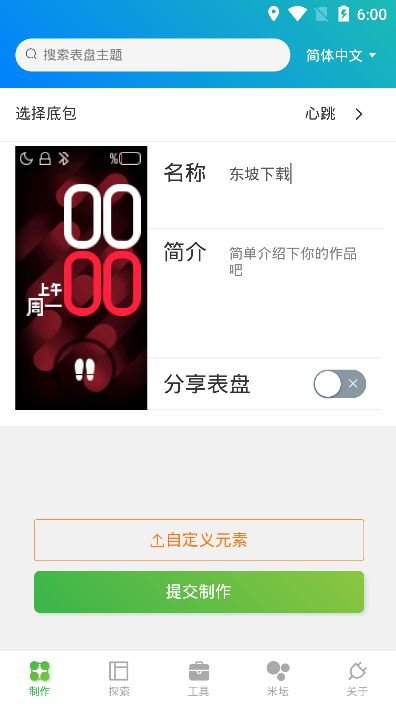 米四自定义表盘