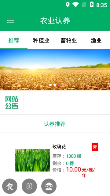 农业认养