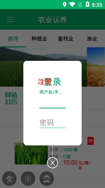 农业认养