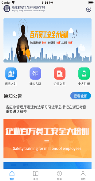 浙江省安全生产网络学院培训证书